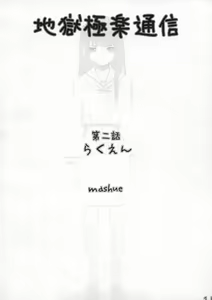 Page 14 of Jigoku Gokuraku Tsuushin - preview thumbnail