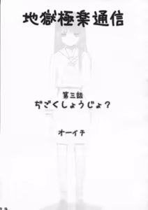 Page 23 of Jigoku Gokuraku Tsuushin - preview thumbnail