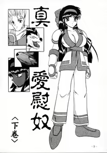 Page 3 of ShinAinu~Gekan - preview thumbnail