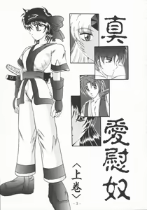 Page 3 of ShinAinu~Joukan - preview thumbnail