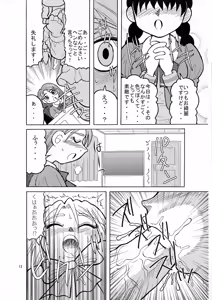 Page 12 of Komakare GO! GO! - preview thumbnail