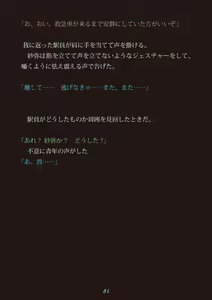 Page 82 of Inyo no Hisomu Machi ~Inyo o Karu Mono~ - preview thumbnail