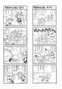 Page 2 of Akumu no Wakusei - preview thumbnail