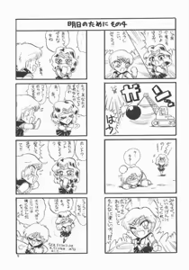 Page 3 of Akumu no Wakusei - preview thumbnail