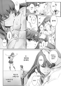 Page 20 of MOTO-KANO | 전여친 - preview thumbnail