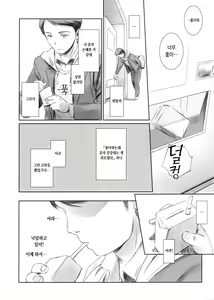 Page 23 of MOTO-KANO | 전여친 - preview thumbnail