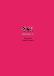 Page 28 of MOTO-KANO | 전여친 - preview thumbnail