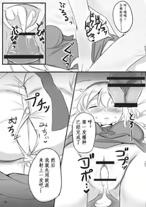 Page 16 of Nanairo Syndrome - preview thumbnail