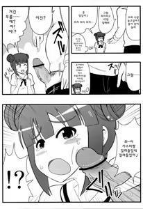 Page 13 of Naisho no Nama Honban | 비밀의 생방송 - preview thumbnail