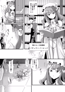 Page 3 of Mukkyun Patche Milk - preview thumbnail