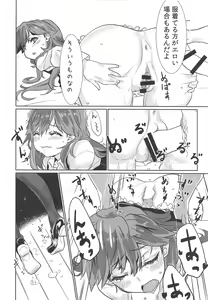 Page 13 of Arabure! Otome Heart! - preview thumbnail
