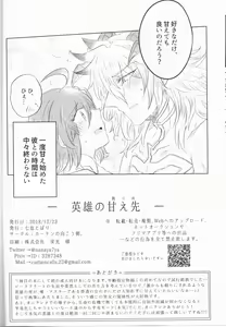 Page 18 of Eiyuu no Amaesaki - preview thumbnail