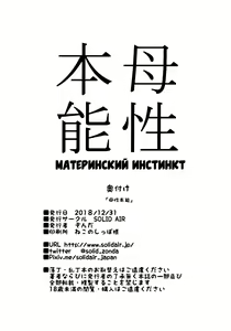 Page 21 of Bosei Honnou - Maternal Instinct | Материнский инстинкт - preview thumbnail