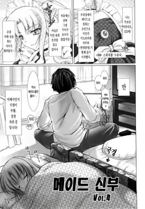 Page 66 of Maid Yome - Maid Bride | 메이드 신부 (decensored) - preview thumbnail