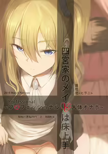 Page 18 of Shinomiya-ke no Maid wa Tokojouzu ~Professional Jintai Onaho~ - preview thumbnail