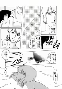 Page 73 of Hajimaru Yoru no Tame ni - preview thumbnail