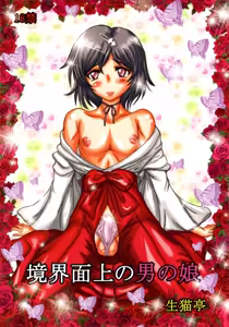 Kyoukaimenjou no Otokonoko - hentai manga cover image