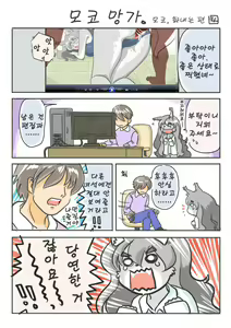Page 4 of Moko Manga. | 모코 망가. - preview thumbnail