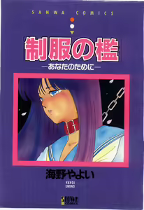 Seifuku no Ori -Anata no Tame ni- — hentai manga cover on Fhentai
