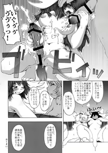 Page 18 of Sandstar no Sei dakara☆ - preview thumbnail
