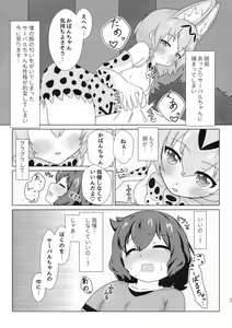 Page 27 of Sandstar no Sei dakara☆ - preview thumbnail