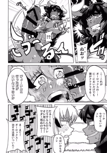 Page 54 of Sandstar no Sei dakara☆ - preview thumbnail