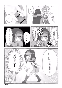 Page 61 of Sandstar no Sei dakara☆ - preview thumbnail
