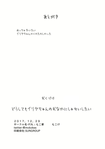 Page 21 of Doushitemo Illya-chan no Onakani Shasei Shitai node - preview thumbnail