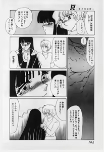 Page 103 of Wana -Datenshi Junjou- - preview thumbnail