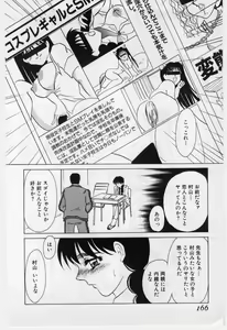 Page 165 of Wana -Datenshi Junjou- - preview thumbnail