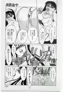 Page 170 of Wana -Datenshi Junjou- - preview thumbnail
