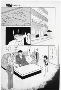 Page 42 of Wana -Datenshi Junjou- - preview thumbnail