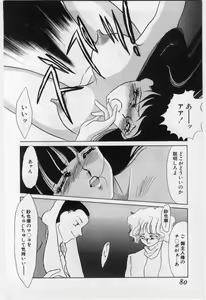 Page 79 of Wana -Datenshi Junjou- - preview thumbnail