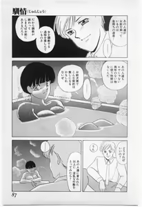 Page 86 of Wana -Datenshi Junjou- - preview thumbnail