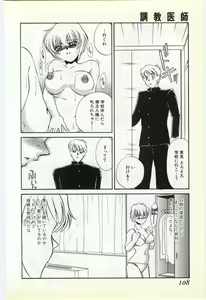 Page 105 of Choukyou Ishi - preview thumbnail