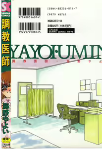 Page 174 of Choukyou Ishi - preview thumbnail