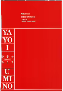 Page 172 of Jugyouno Atode - preview thumbnail
