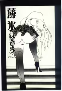 Page 122 of Hakuhyou - Thin Ice - preview thumbnail