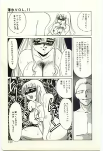 Page 160 of Hakuhyou - Thin Ice - preview thumbnail