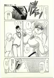 Page 172 of Hakuhyou - Thin Ice - preview thumbnail
