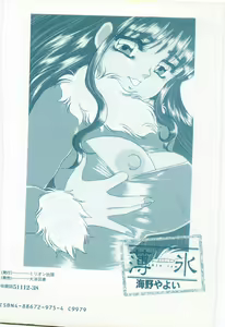 Page 198 of Hakuhyou - Thin Ice - preview thumbnail