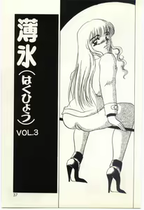 Page 38 of Hakuhyou - Thin Ice - preview thumbnail