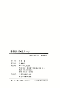 Page 212 of Hanjuku Okusama - Nama Milk - preview thumbnail