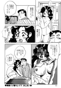 Page 84 of Hanjuku Okusama - Nama Milk - preview thumbnail