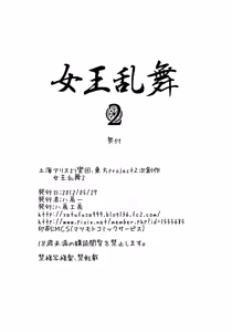 Page 25 of Joou Ranbu 2 - preview thumbnail