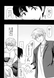 Page 13 of Boku to senpai to himitsu no koto。VIRGIN FLIGHT:06 - preview thumbnail