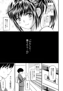 Page 16 of Boku to senpai to himitsu no koto。VIRGIN FLIGHT:06 - preview thumbnail