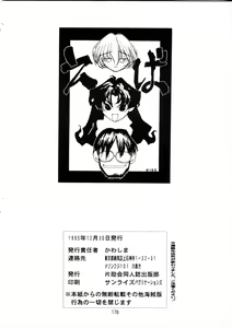 Page 177 of Henreikai Special Vol. 9 - preview thumbnail