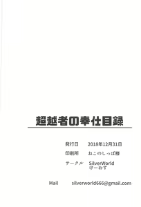 Page 21 of Chouetsusha no Houshi Mokuroku - preview thumbnail