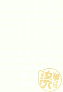Page 7 of Kaa-san no Ana Tsukawasete - preview thumbnail